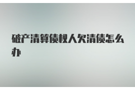 吴中讨债公司成功追讨回批发货款50万成功案例